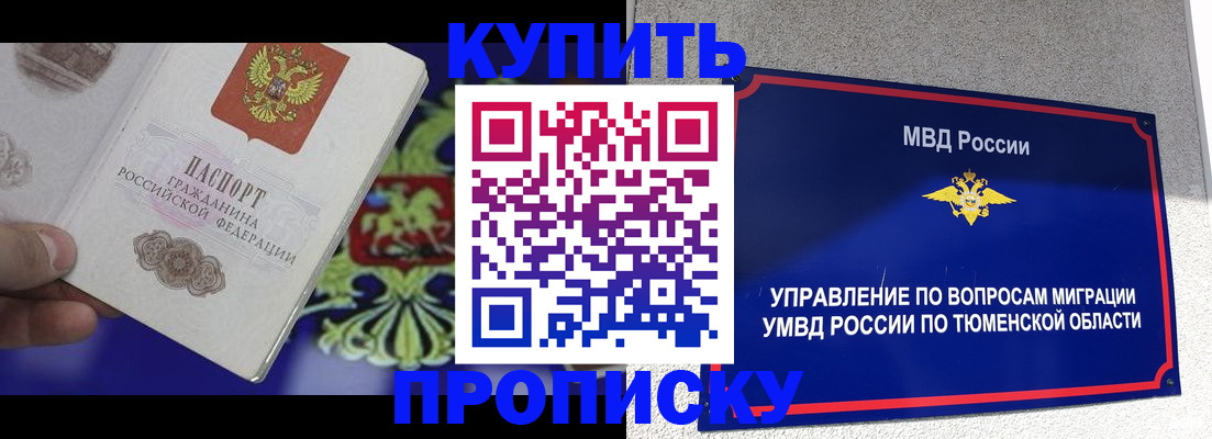 прописка 2025 в Южно-Сухокумске