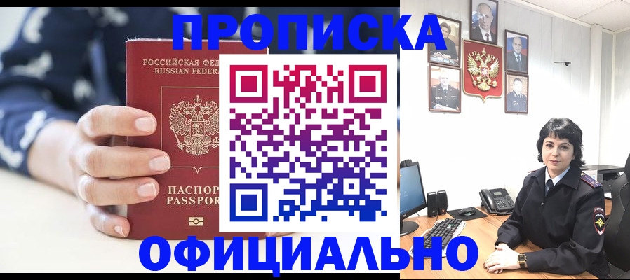 временная прописка в Южно-Сухокумске